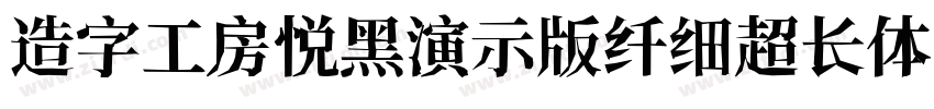 造字工房悦黑演示版纤细超长体 Regul字体转换